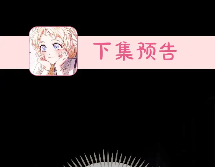 《完蛋！成了反派的试毒小跟班》第53话 张口就来图280