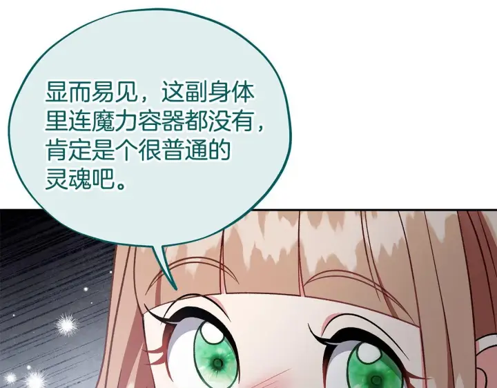 《完蛋！成了反派的试毒小跟班》第53话 张口就来图30