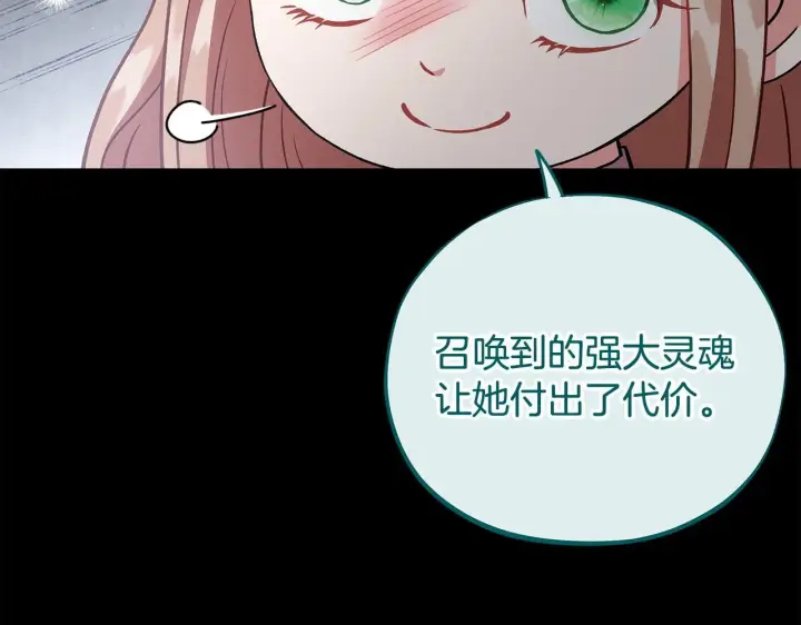 《完蛋！成了反派的试毒小跟班》第53话 张口就来图31