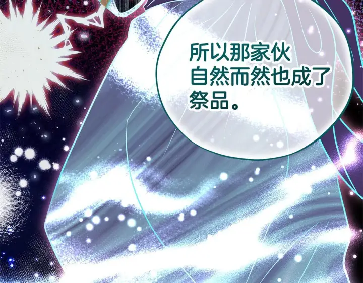 《完蛋！成了反派的试毒小跟班》第53话 张口就来图36