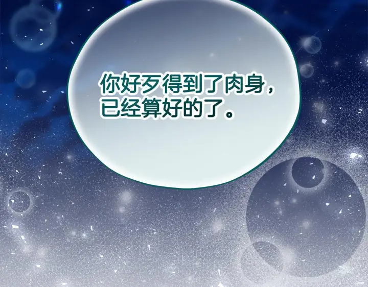《完蛋！成了反派的试毒小跟班》第53话 张口就来图40