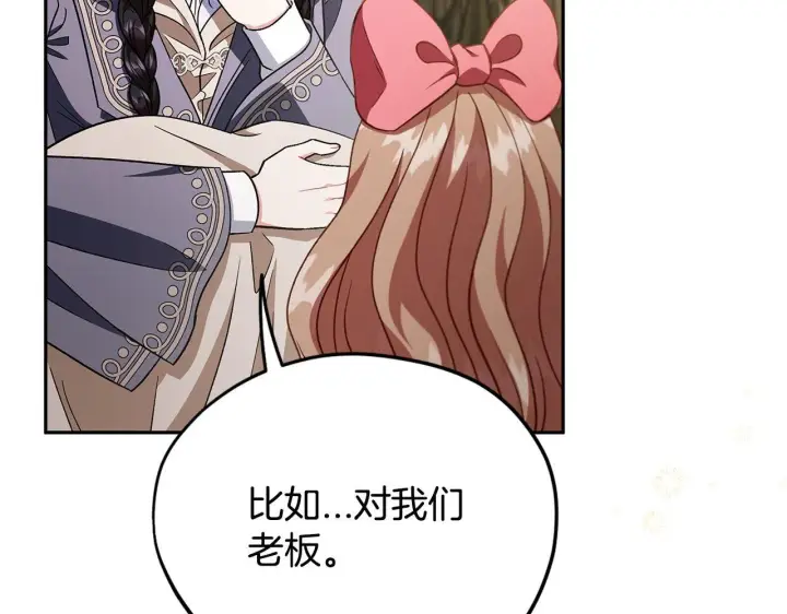 《完蛋！成了反派的试毒小跟班》第53话 张口就来图43