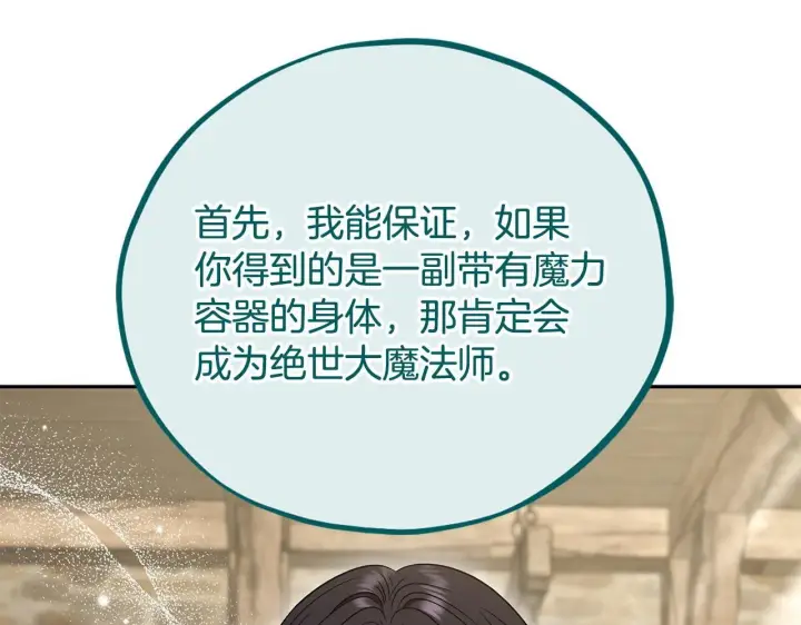 《完蛋！成了反派的试毒小跟班》第53话 张口就来图48