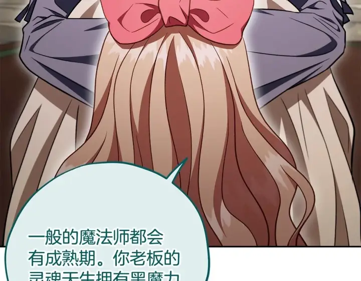 《完蛋！成了反派的试毒小跟班》第53话 张口就来图50