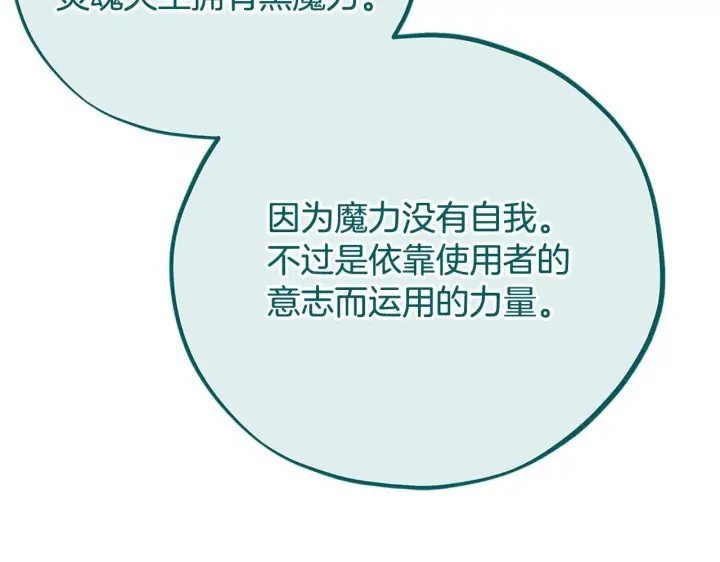 《完蛋！成了反派的试毒小跟班》第53话 张口就来图51