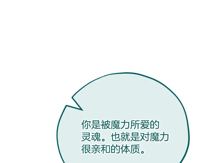 《完蛋！成了反派的试毒小跟班》第53话 张口就来图52