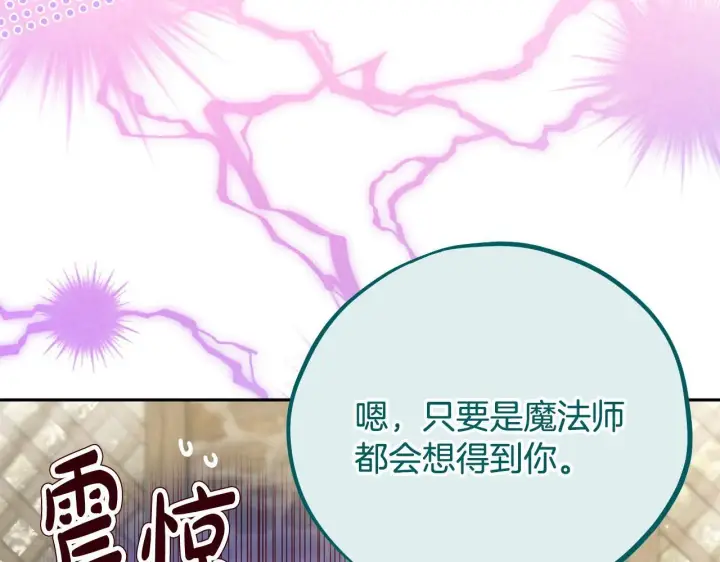 《完蛋！成了反派的试毒小跟班》第53话 张口就来图58