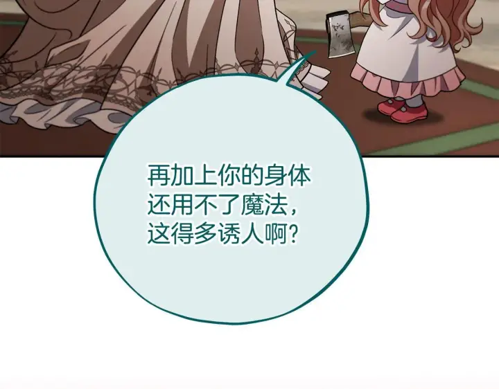 《完蛋！成了反派的试毒小跟班》第53话 张口就来图60