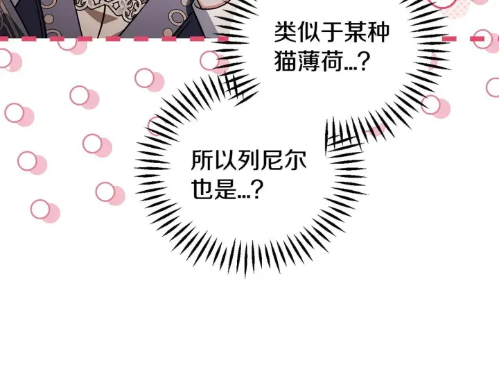 《完蛋！成了反派的试毒小跟班》第53话 张口就来图64