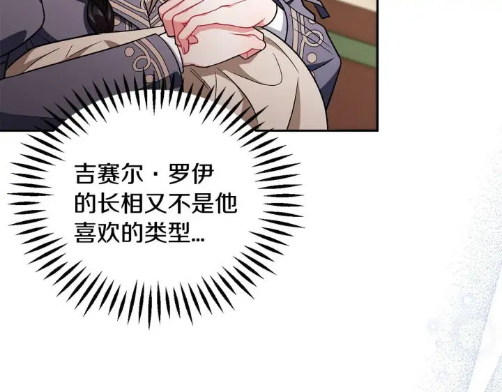 《完蛋！成了反派的试毒小跟班》第53话 张口就来图67