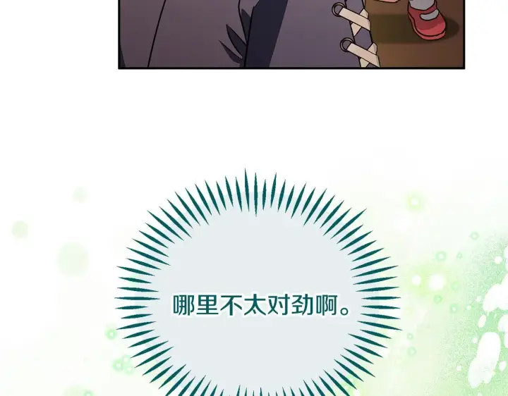 《完蛋！成了反派的试毒小跟班》第53话 张口就来图70