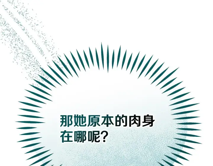 《完蛋！成了反派的试毒小跟班》第53话 张口就来图74