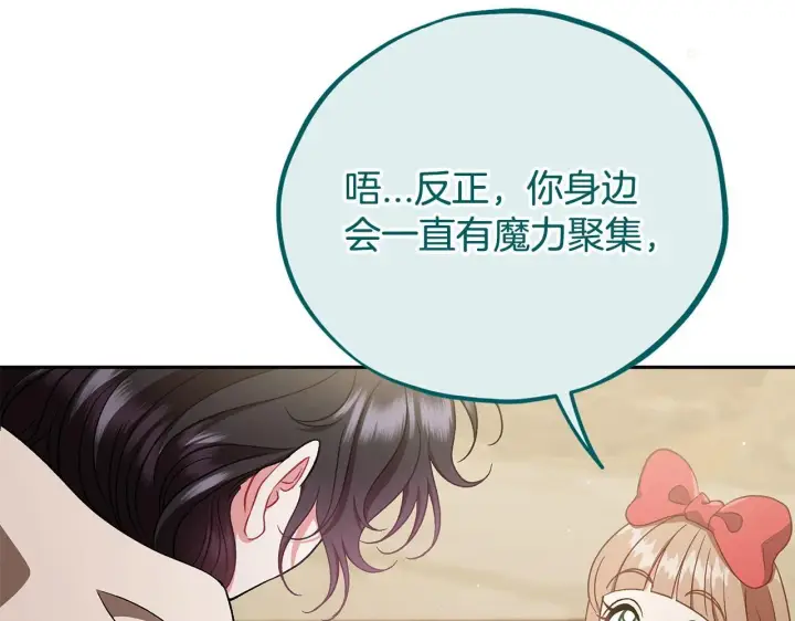 《完蛋！成了反派的试毒小跟班》第53话 张口就来图76