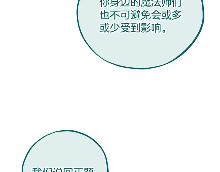 《完蛋！成了反派的试毒小跟班》第53话 张口就来图78