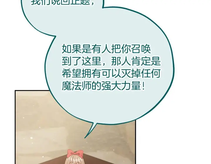 《完蛋！成了反派的试毒小跟班》第53话 张口就来图79