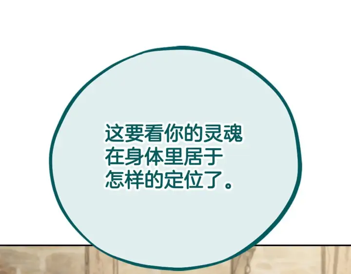 《完蛋！成了反派的试毒小跟班》第53话 张口就来图83