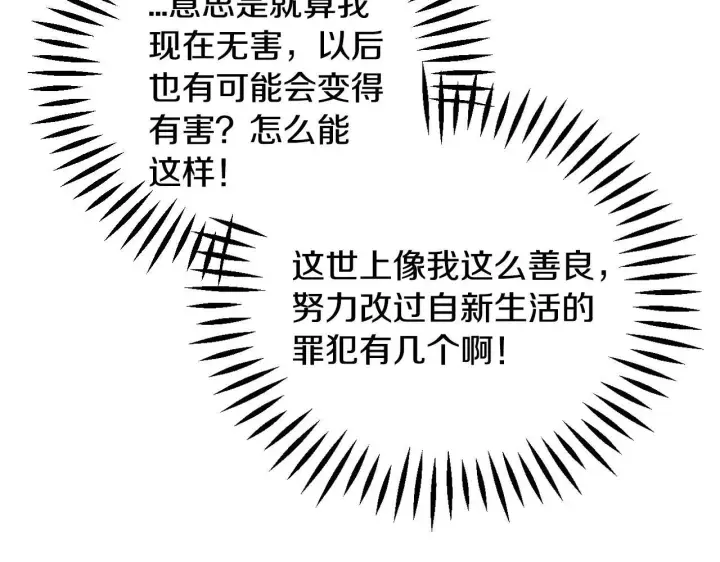 《完蛋！成了反派的试毒小跟班》第53话 张口就来图86