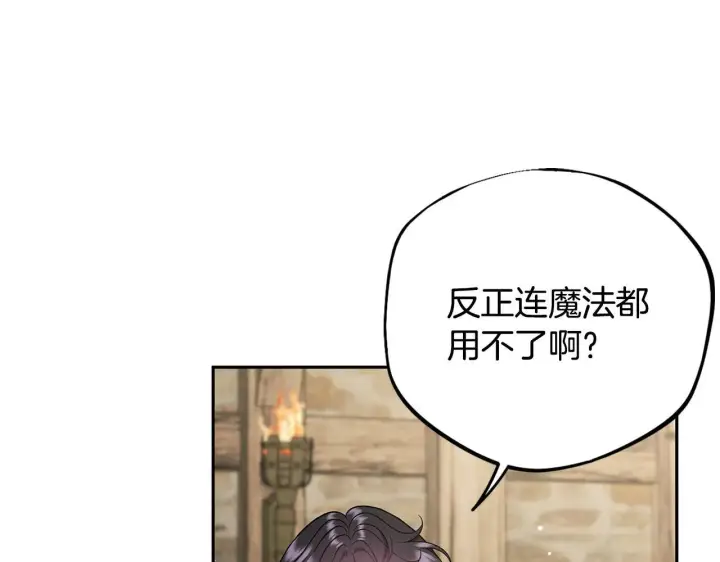 《完蛋！成了反派的试毒小跟班》第53话 张口就来图87