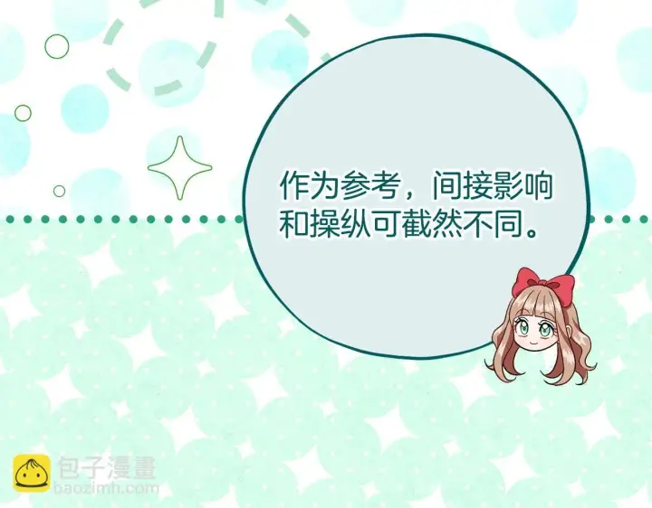 《完蛋！成了反派的试毒小跟班》第53话 张口就来图90