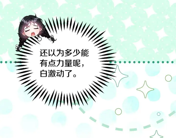 《完蛋！成了反派的试毒小跟班》第53话 张口就来图91