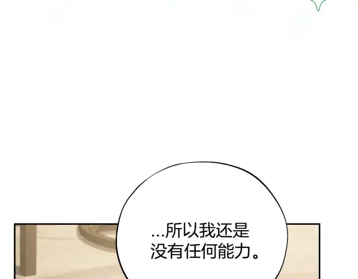 《完蛋！成了反派的试毒小跟班》第53话 张口就来图92