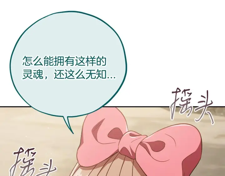 《完蛋！成了反派的试毒小跟班》第53话 张口就来图95