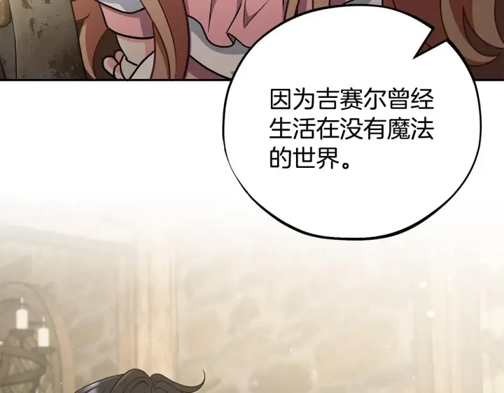 《完蛋！成了反派的试毒小跟班》第53话 张口就来图97