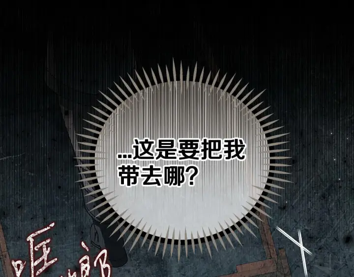 《完蛋！成了反派的试毒小跟班》第54话 还真是他？图110