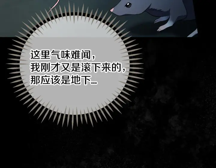 《完蛋！成了反派的试毒小跟班》第54话 还真是他？图114