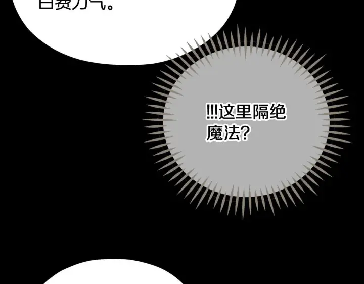 《完蛋！成了反派的试毒小跟班》第54话 还真是他？图117