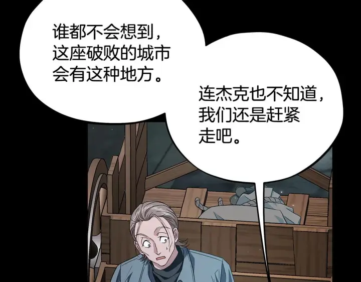 《完蛋！成了反派的试毒小跟班》第54话 还真是他？图118