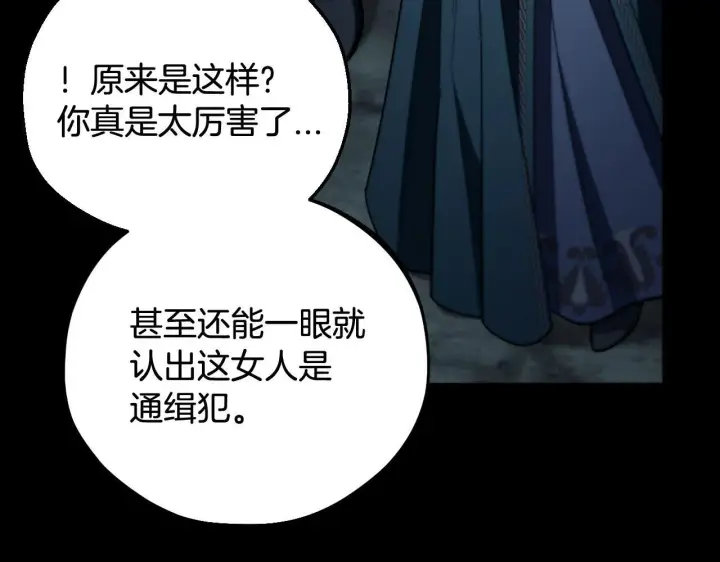 《完蛋！成了反派的试毒小跟班》第54话 还真是他？图120