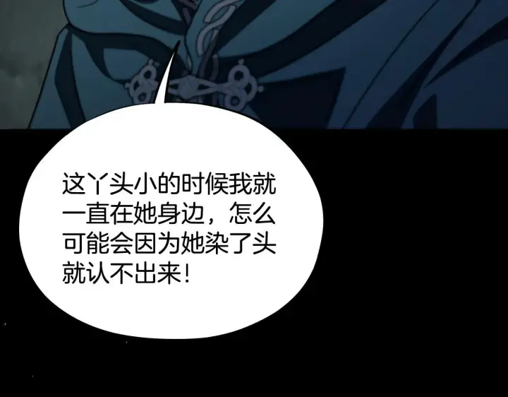 《完蛋！成了反派的试毒小跟班》第54话 还真是他？图123