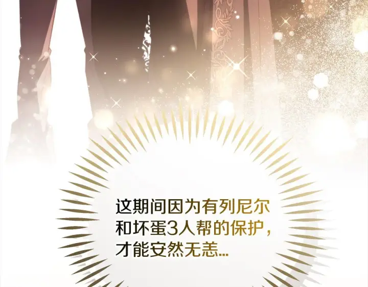 《完蛋！成了反派的试毒小跟班》第54话 还真是他？图133