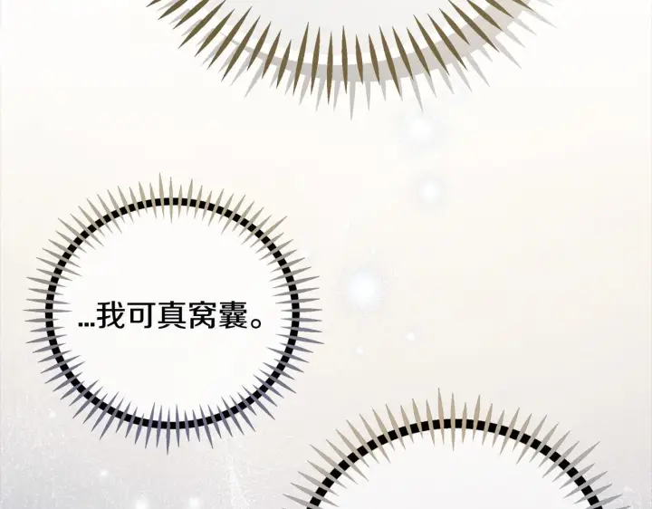 《完蛋！成了反派的试毒小跟班》第54话 还真是他？图134