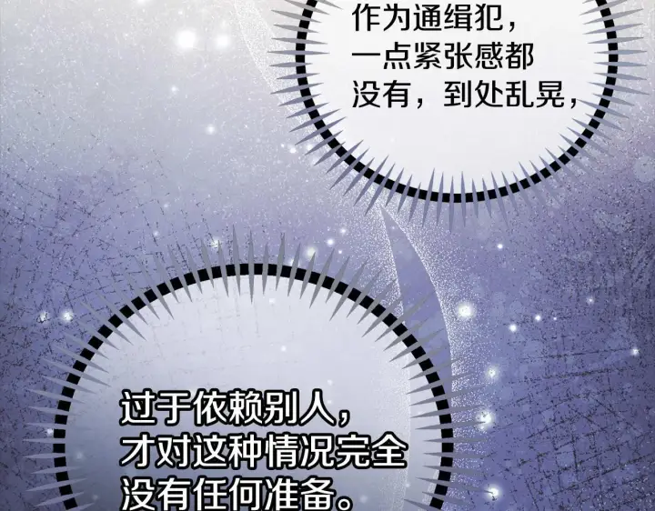《完蛋！成了反派的试毒小跟班》第54话 还真是他？图135