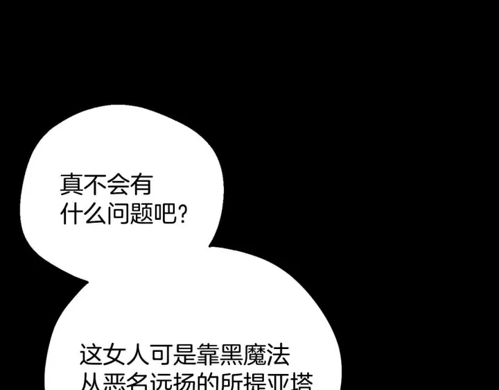 《完蛋！成了反派的试毒小跟班》第54话 还真是他？图139