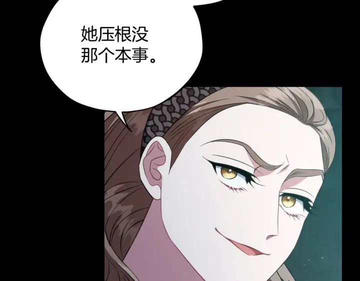《完蛋！成了反派的试毒小跟班》第54话 还真是他？图143