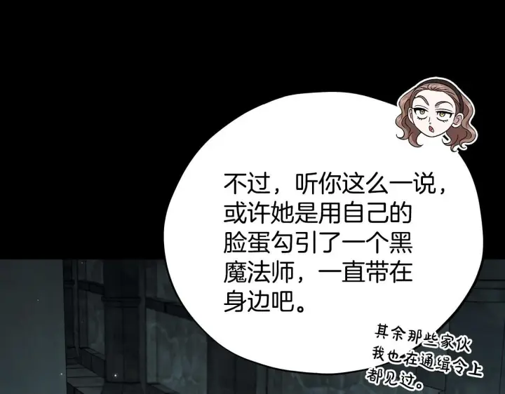 《完蛋！成了反派的试毒小跟班》第54话 还真是他？图145