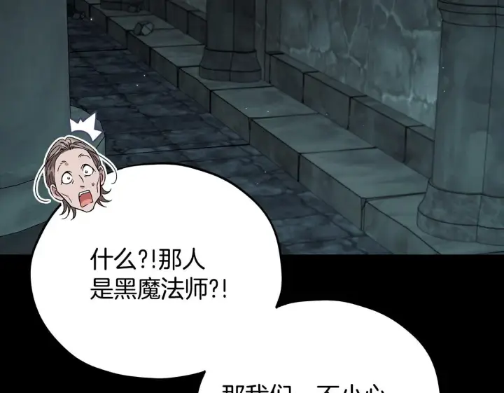 《完蛋！成了反派的试毒小跟班》第54话 还真是他？图146