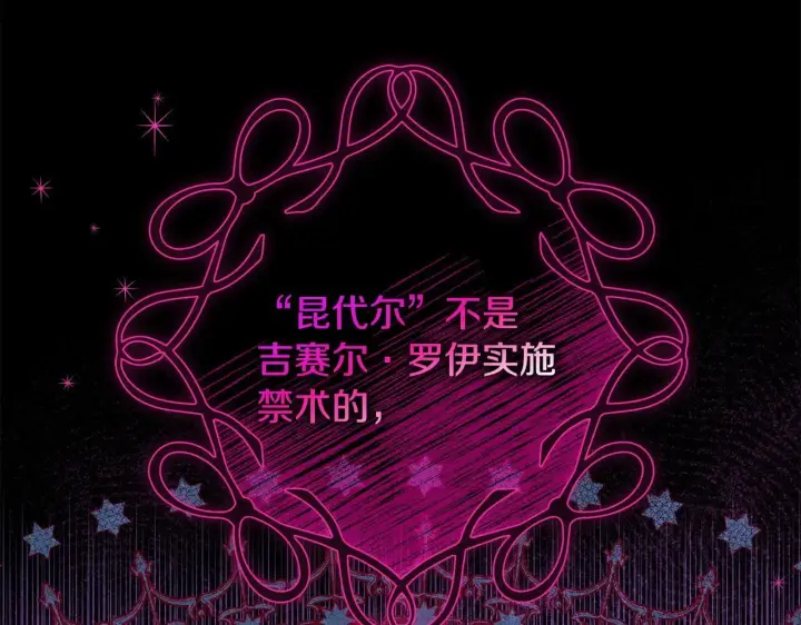 《完蛋！成了反派的试毒小跟班》第54话 还真是他？图159