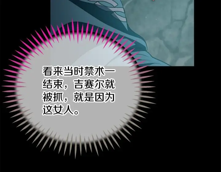 《完蛋！成了反派的试毒小跟班》第54话 还真是他？图166