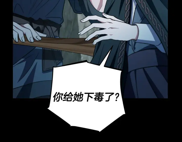 《完蛋！成了反派的试毒小跟班》第54话 还真是他？图173
