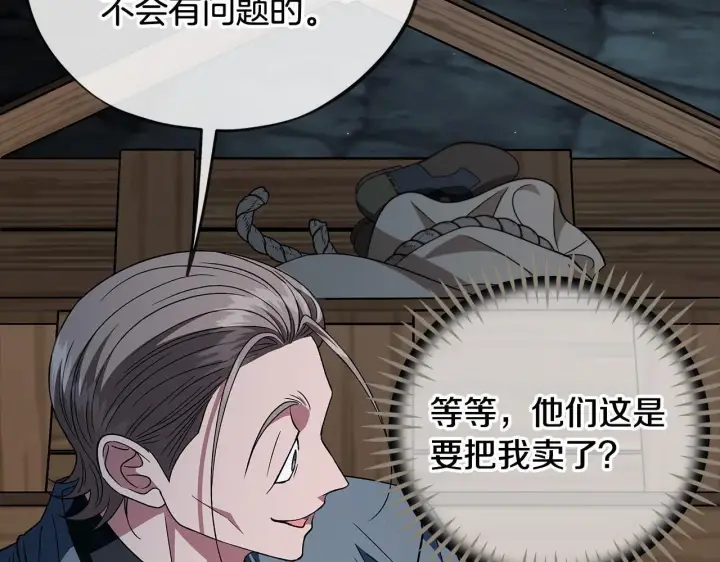 《完蛋！成了反派的试毒小跟班》第54话 还真是他？图175