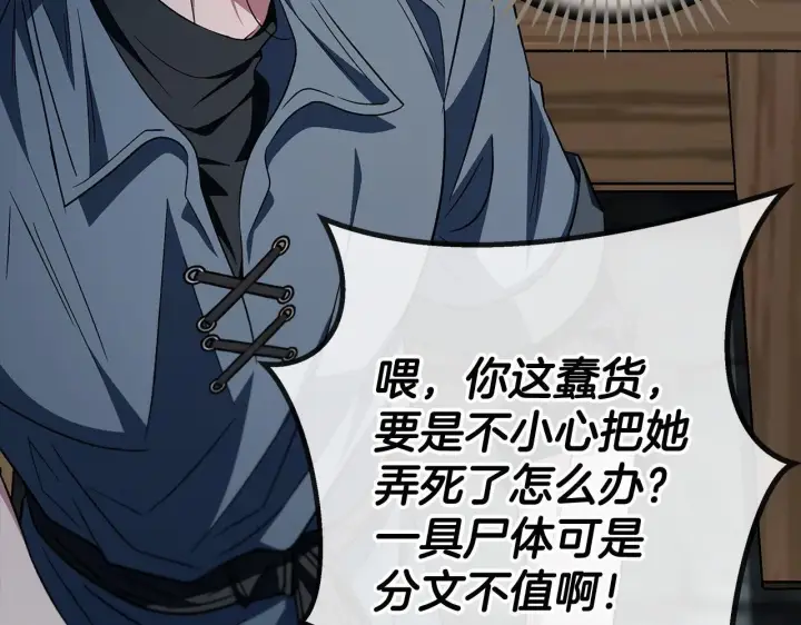 《完蛋！成了反派的试毒小跟班》第54话 还真是他？图176