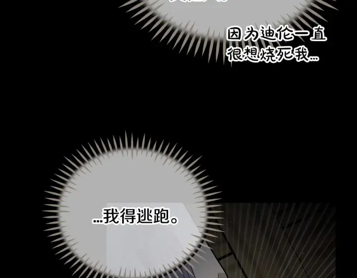 《完蛋！成了反派的试毒小跟班》第54话 还真是他？图179