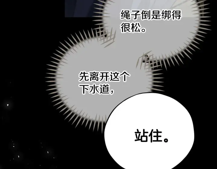 《完蛋！成了反派的试毒小跟班》第54话 还真是他？图181