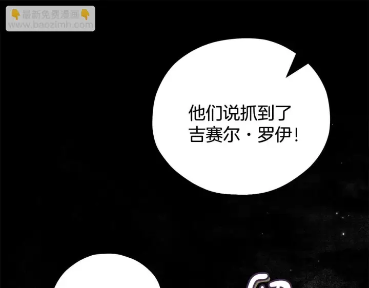 《完蛋！成了反派的试毒小跟班》第54话 还真是他？图189