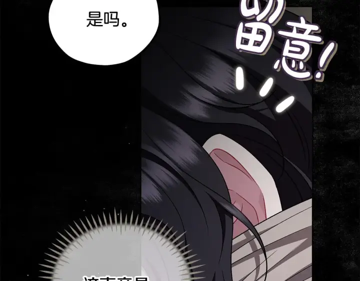 《完蛋！成了反派的试毒小跟班》第54话 还真是他？图190
