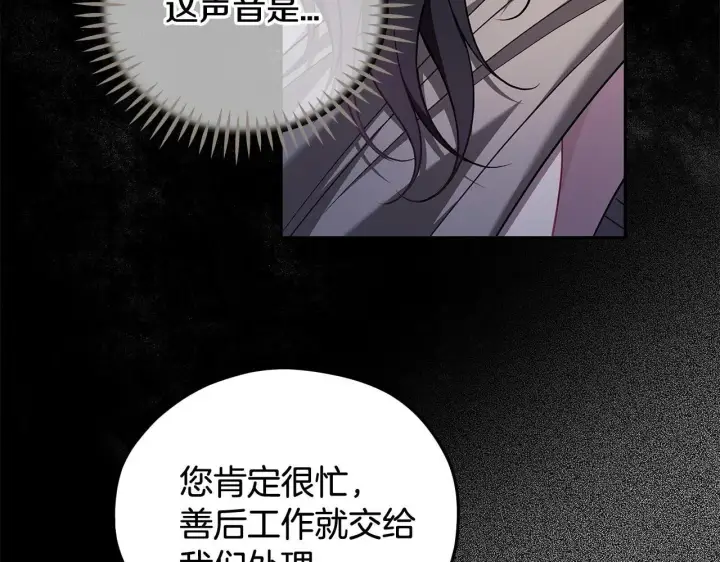《完蛋！成了反派的试毒小跟班》第54话 还真是他？图191